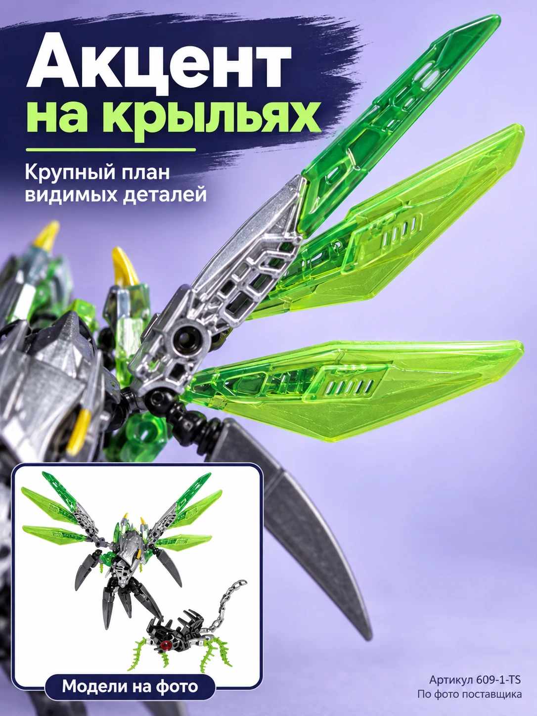 Биороиды с зелёными крыльями — изображение 3