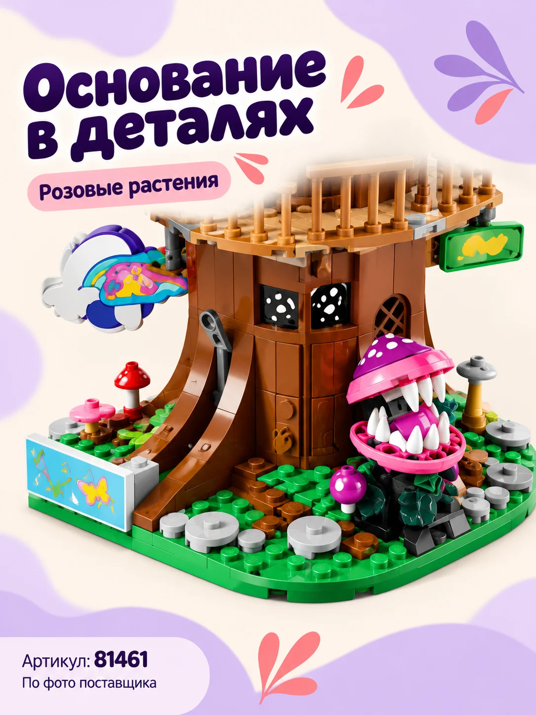 Конструктор «Дом на волшебном дереве» — изображение 4