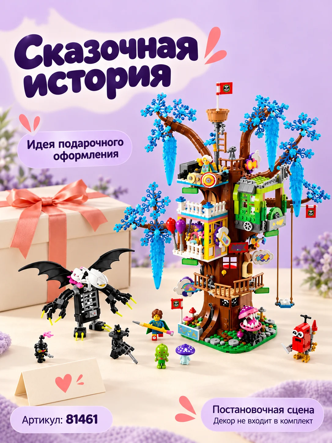 Конструктор «Дом на волшебном дереве» — изображение 6