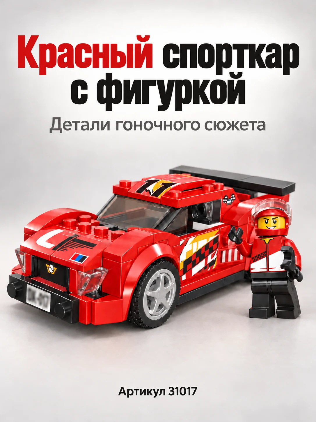 Конструктор техно