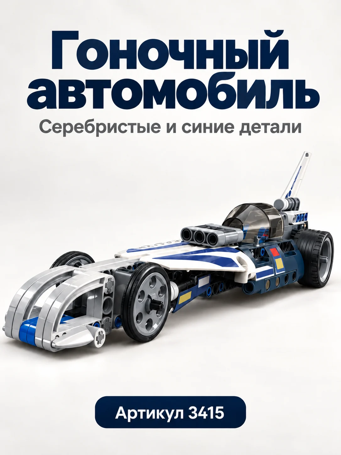 Конструктор техно