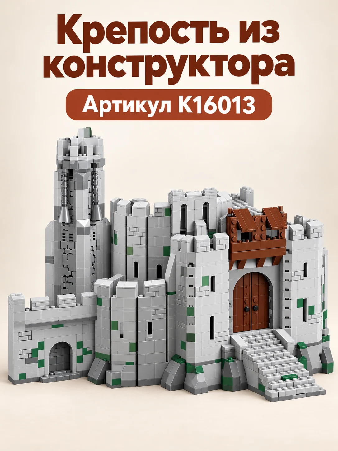 Конструкторы прочее