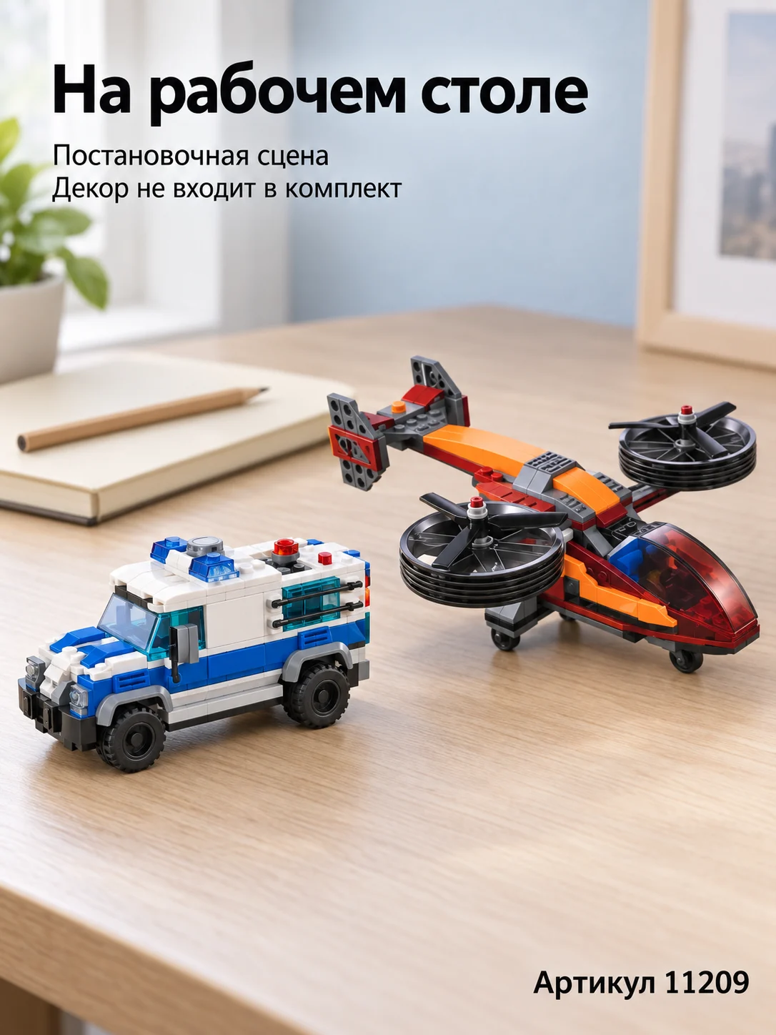 Конструктор «Полицейский грузовик и летательный аппарат» — изображение 5