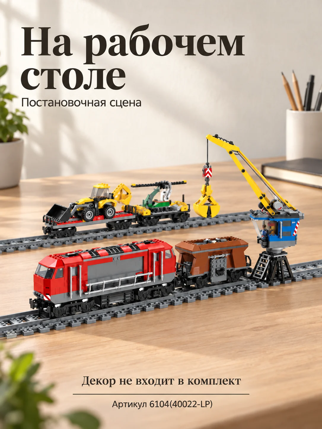 40022-LP) конструктор железная дорога. — изображение 5