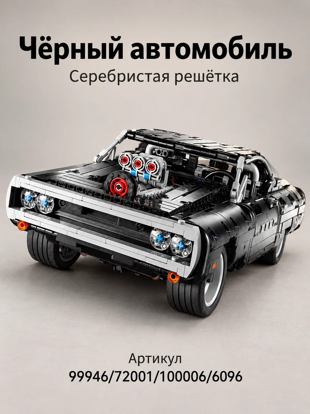 Конструктор техно