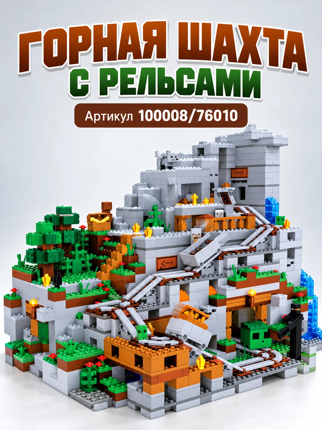 Конструктор «Горная шахта с рельсами»