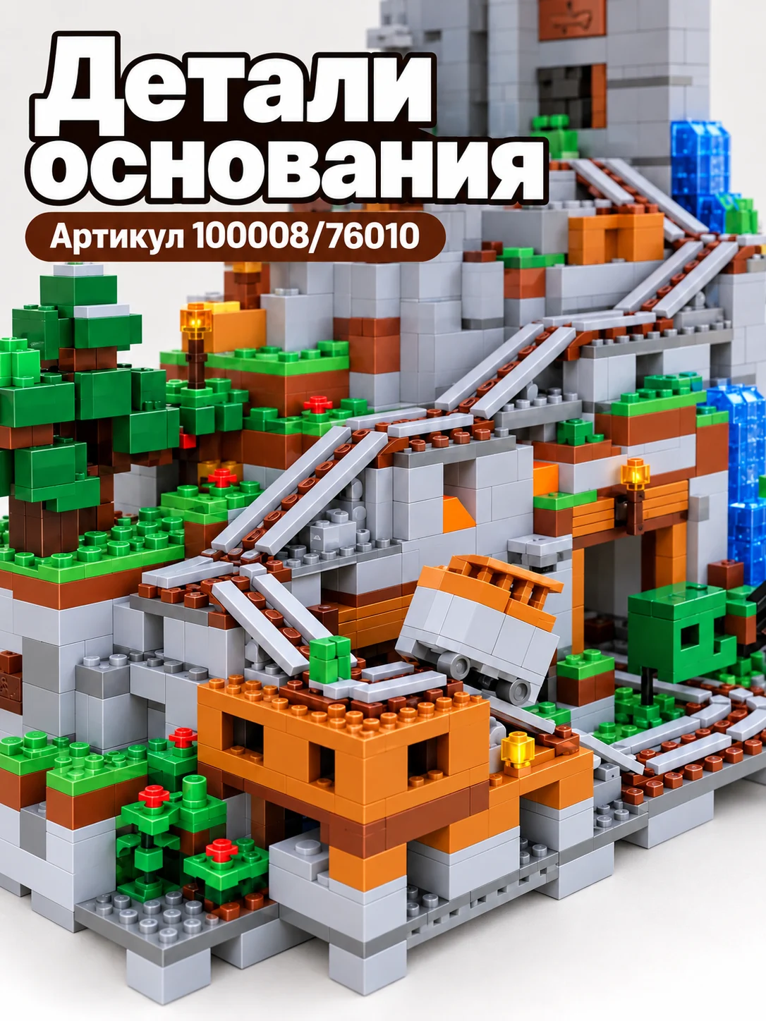 Конструктор «Горная шахта с рельсами» — изображение 3