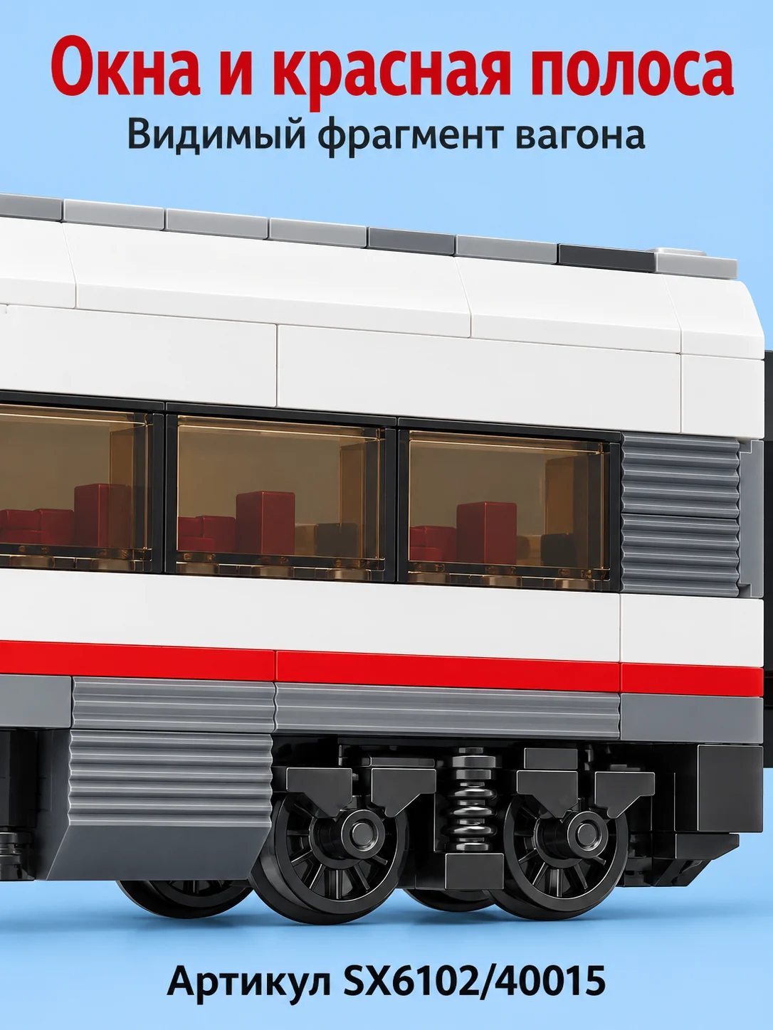 Конструктор «Пассажирский поезд с платформой» — изображение 3