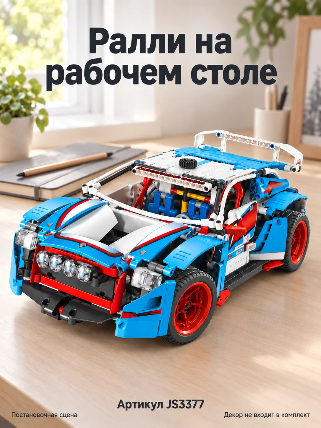 Конструктор Техно — изображение 5