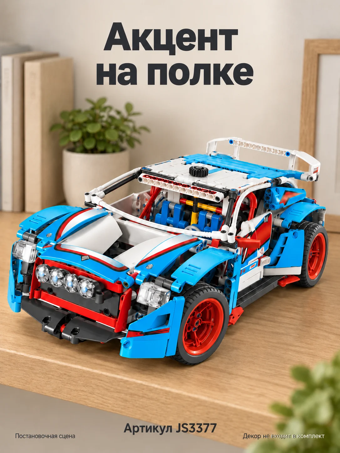 Конструктор Техно — изображение 7