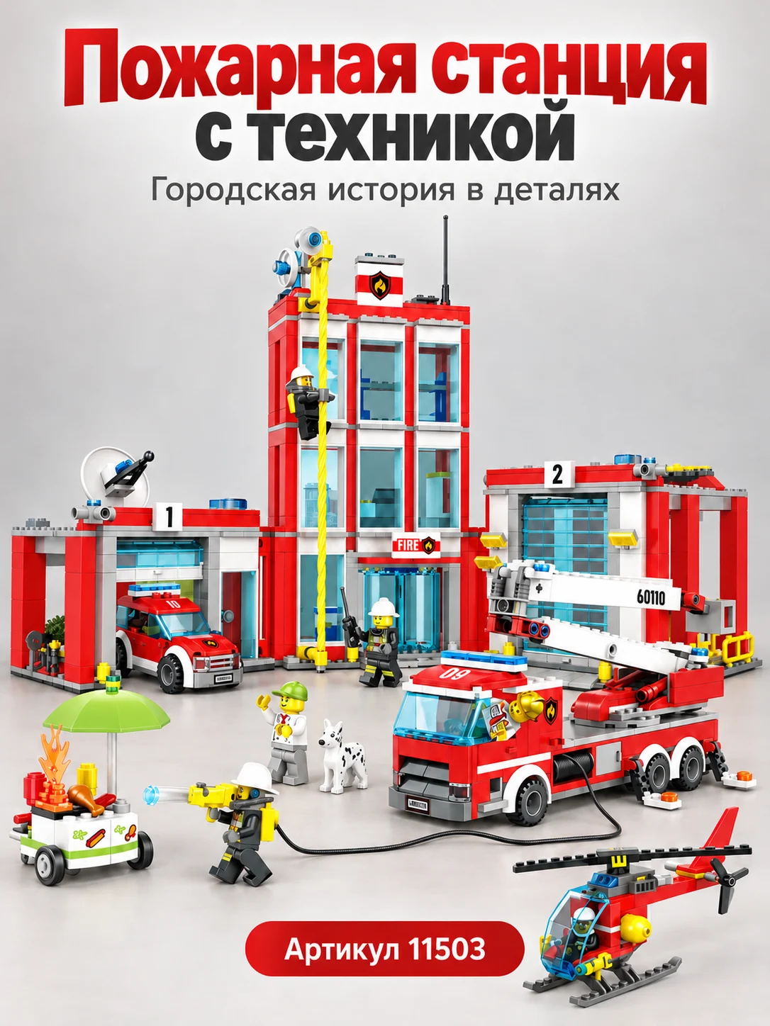Конструктор «Пожарная станция с техникой»