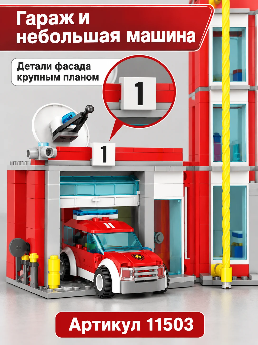 Конструктор «Пожарная станция с техникой» — изображение 4