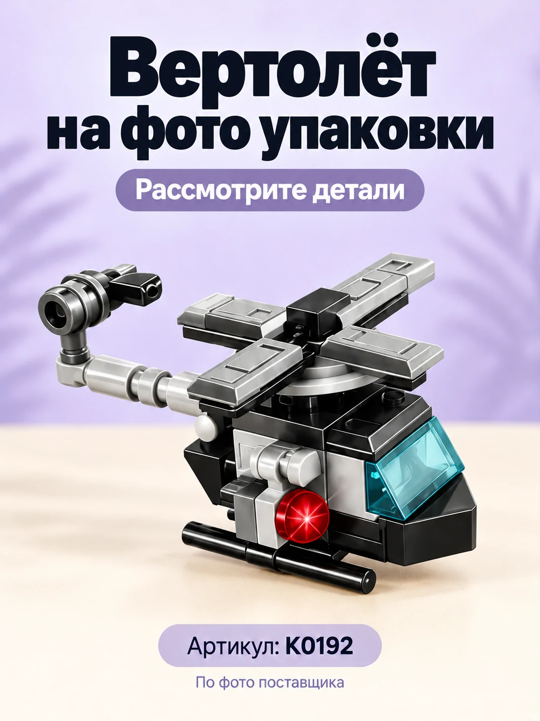 Конструктор «Полицейский корабль» — изображение 4