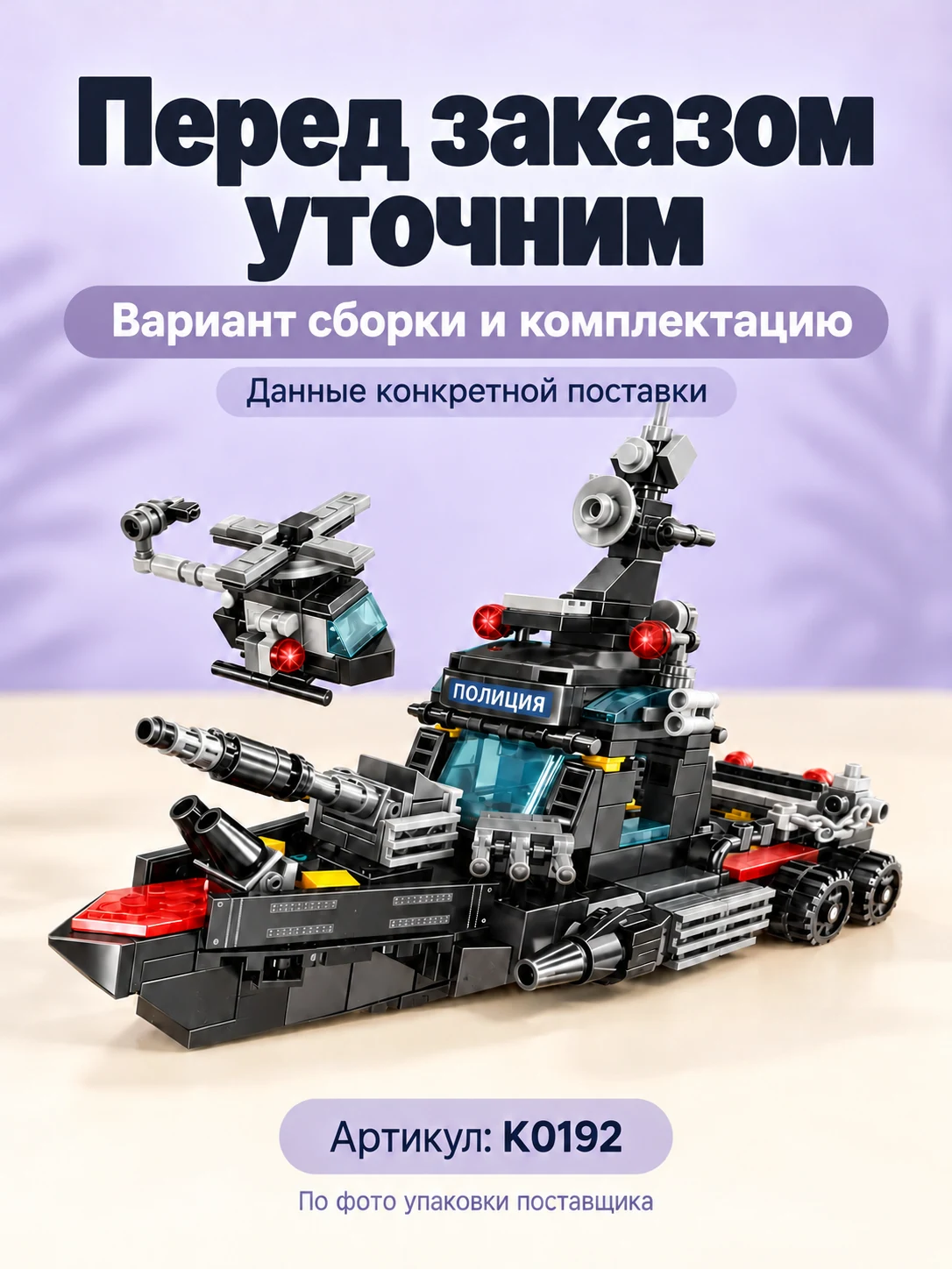 Конструктор «Полицейский корабль» — изображение 7