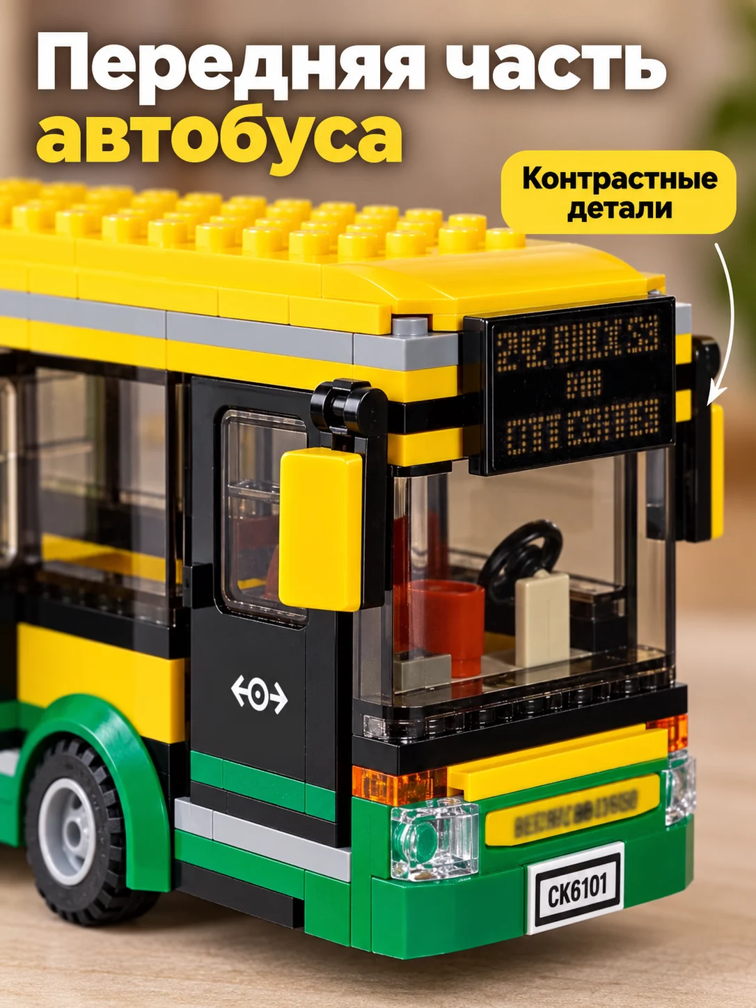Конструктор «Городской автобус с остановкой» — изображение 2