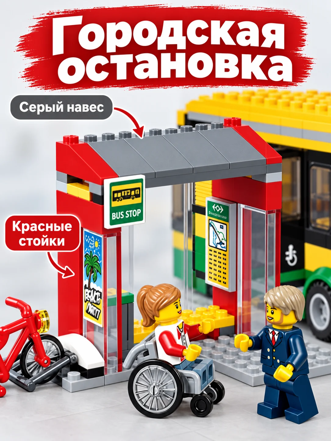 Конструктор «Городской автобус с остановкой» — изображение 3