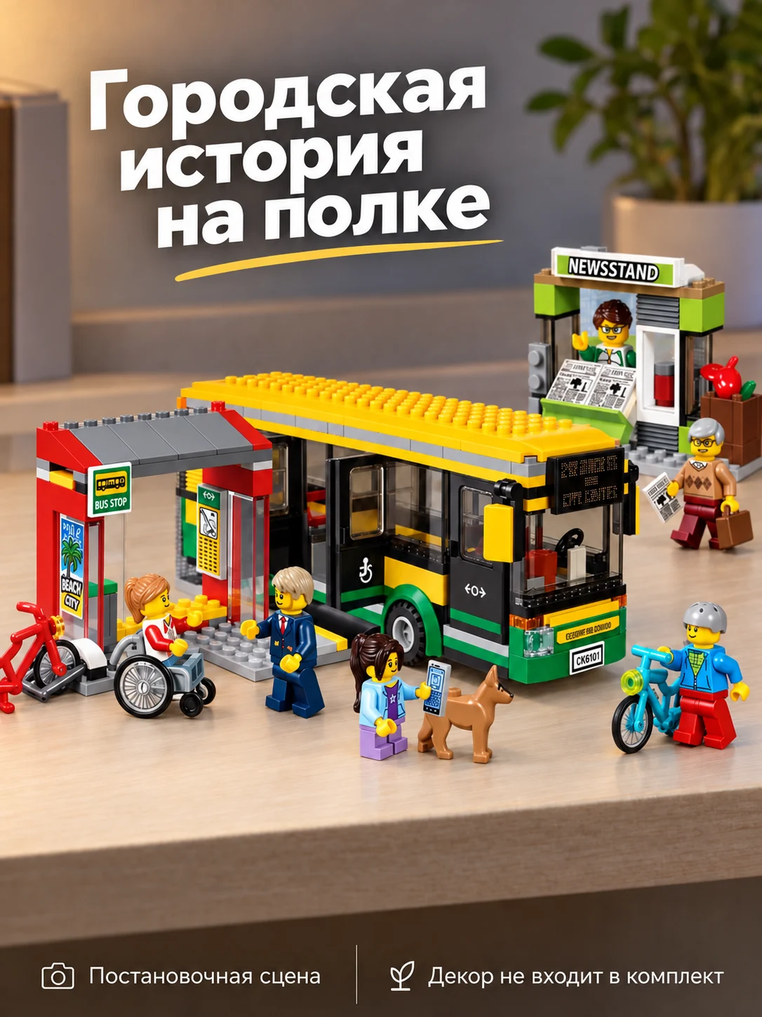 Конструктор «Городской автобус с остановкой» — изображение 7