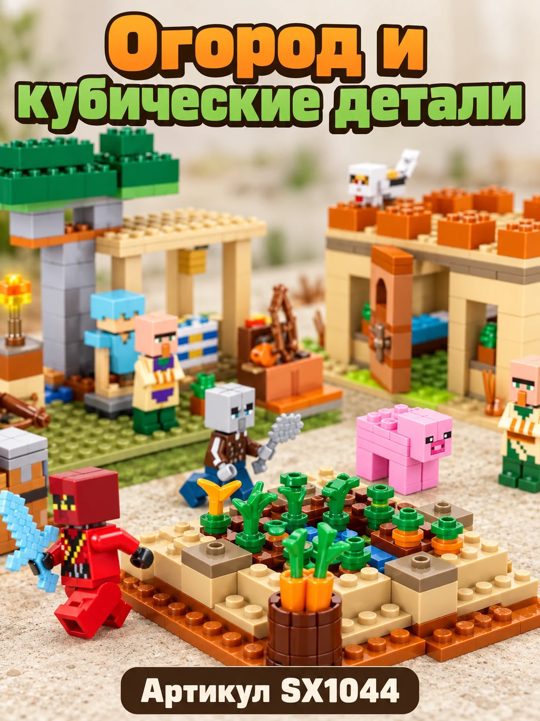 Конструктор «Кубическая деревня в пустыне» — изображение 3