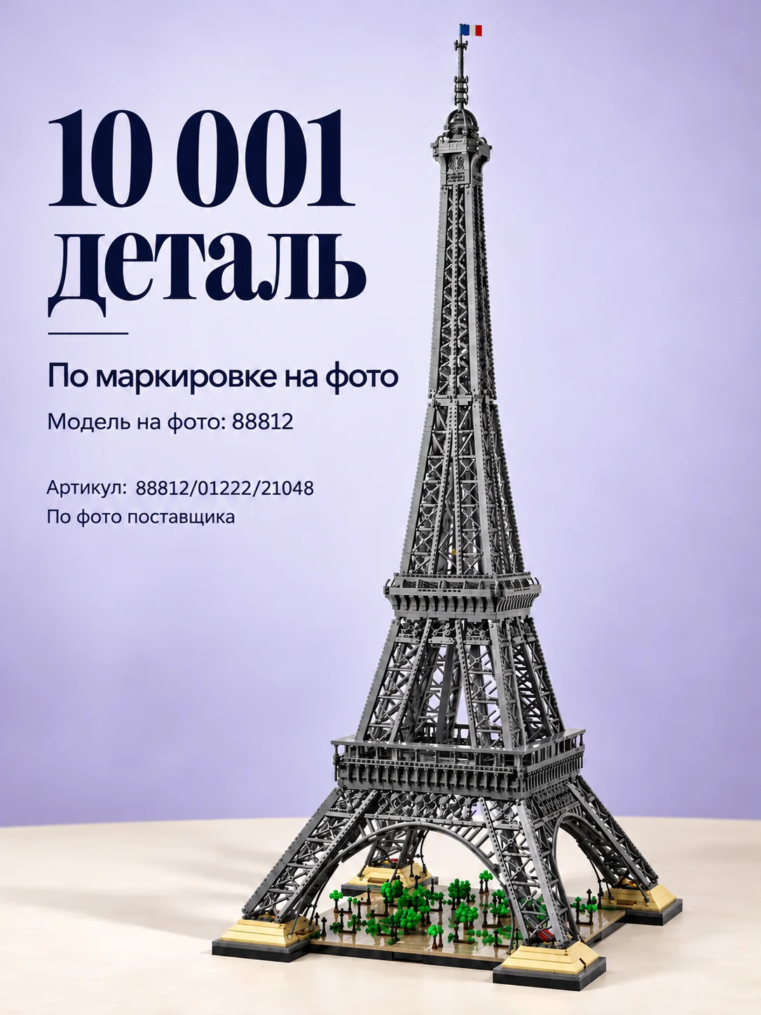 Конструктор «Эйфелева башня» — изображение модели