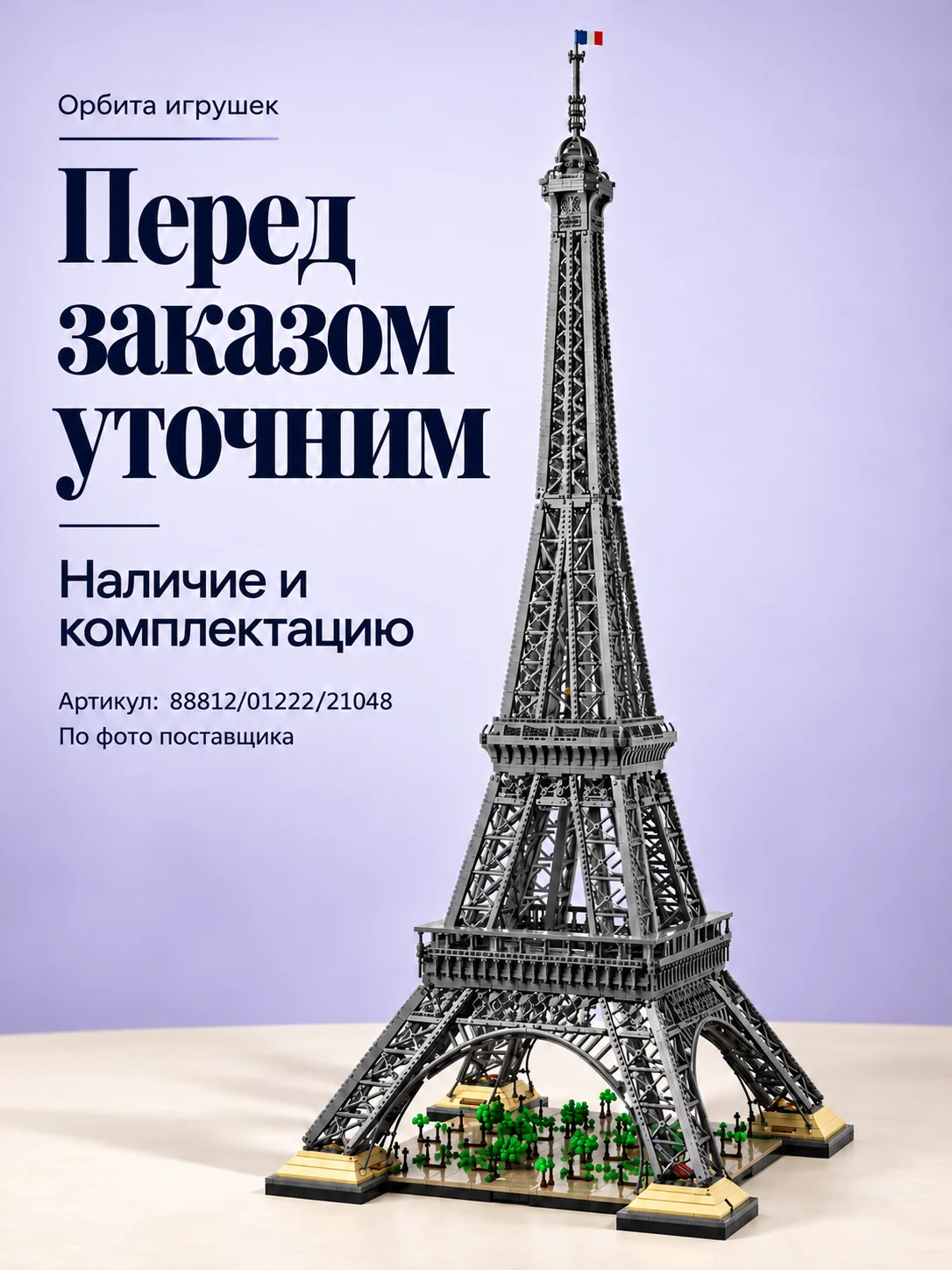 Конструктор «Эйфелева башня» — изображение модели
