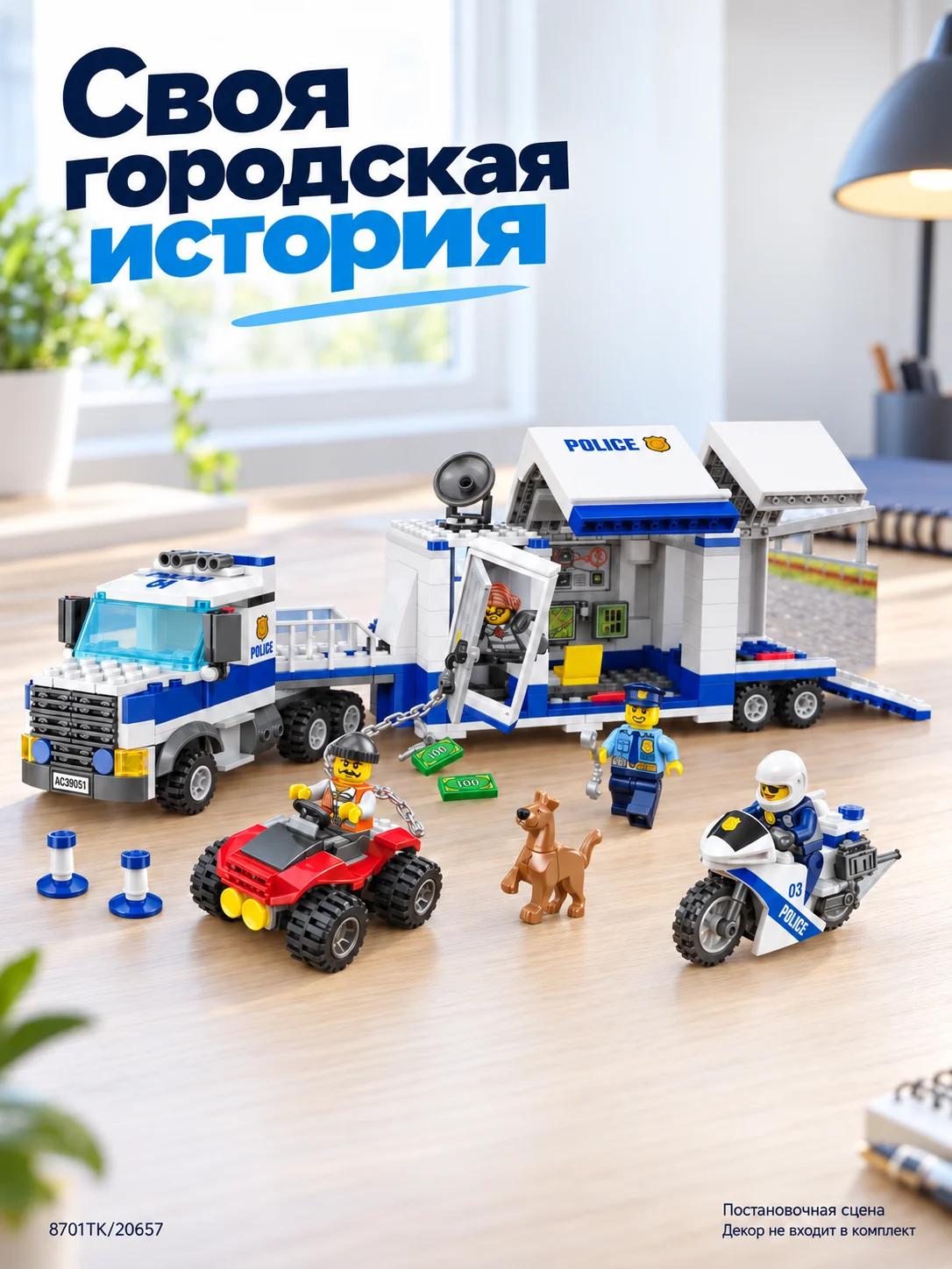 Конструктор «Передвижной полицейский штаб» — изображение 5