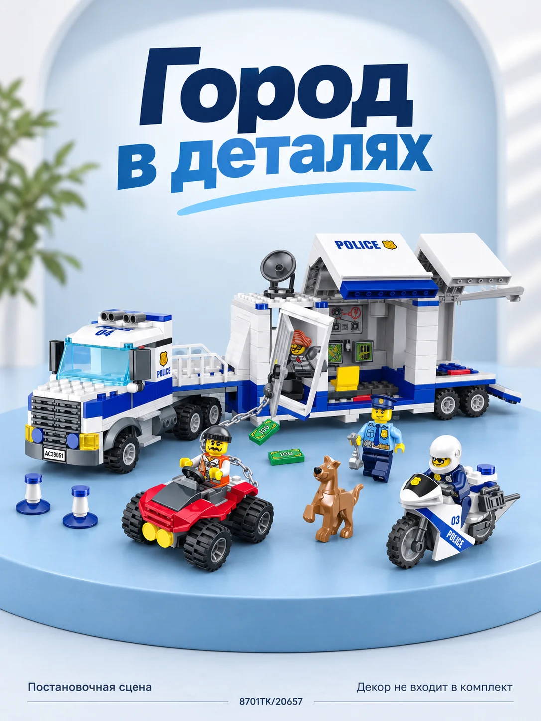 Конструктор «Передвижной полицейский штаб» — изображение 7