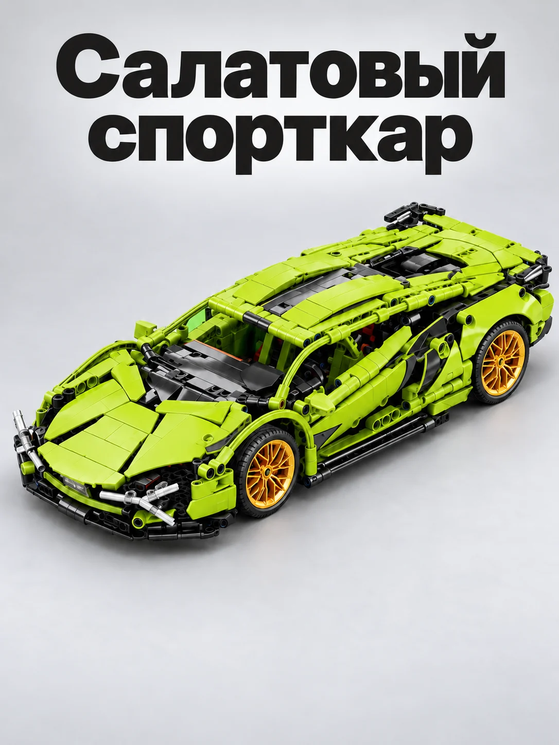 Конструктор техно(00178-30