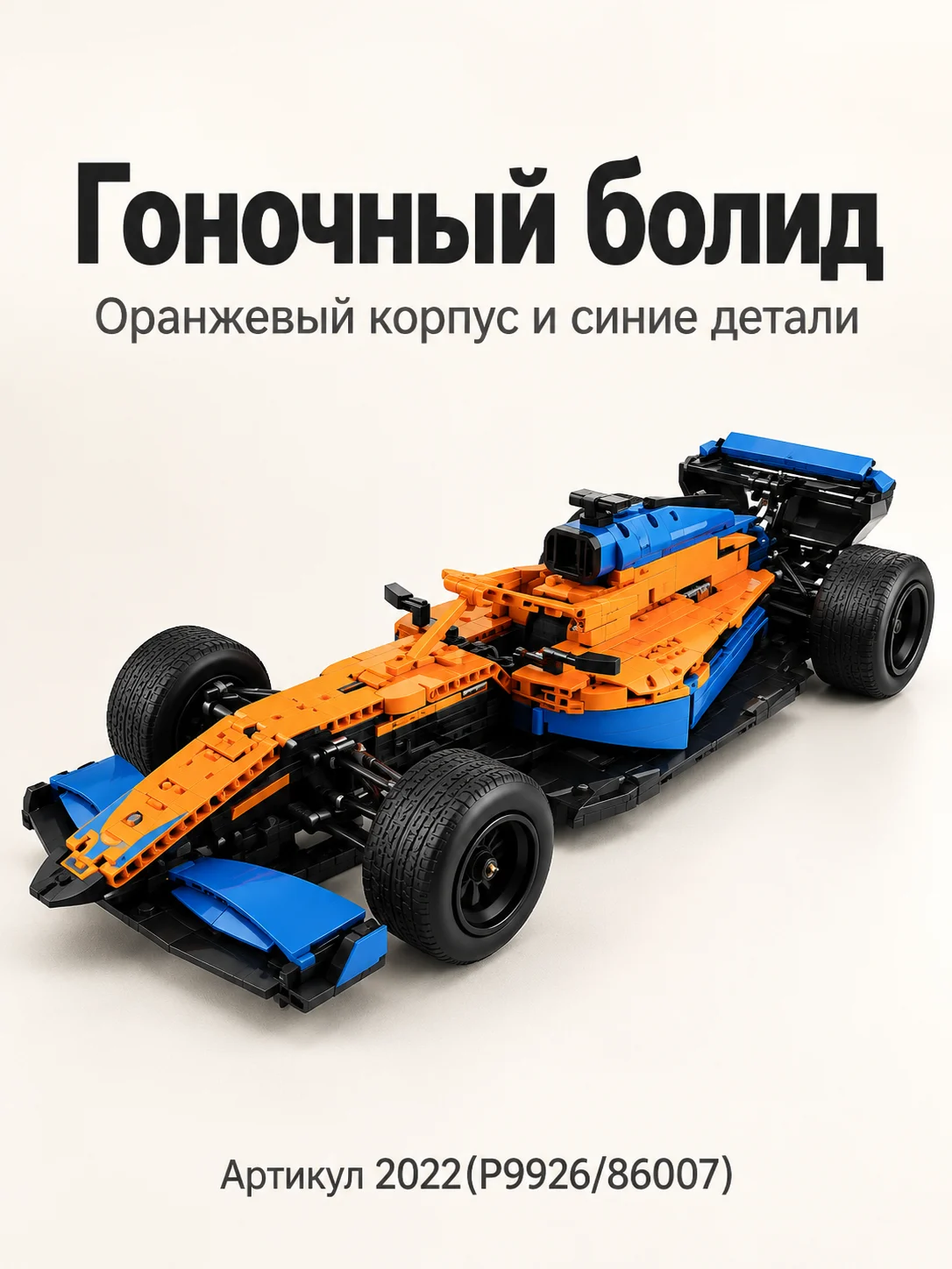 P9926/86007) конструктор техно