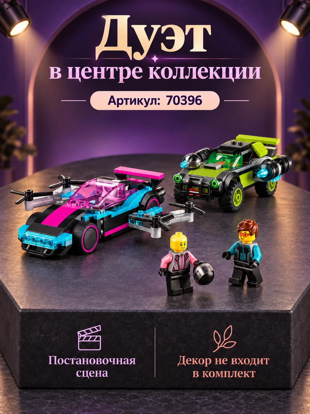 Конструктор «Гоночный дуэт» — изображение 7