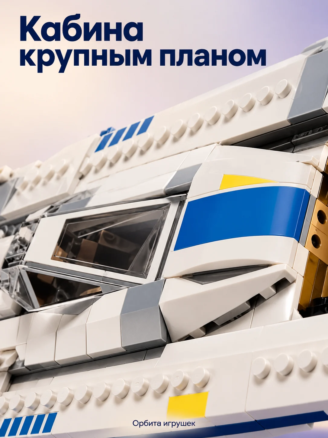 Конструкторы стар ворс — изображение 2