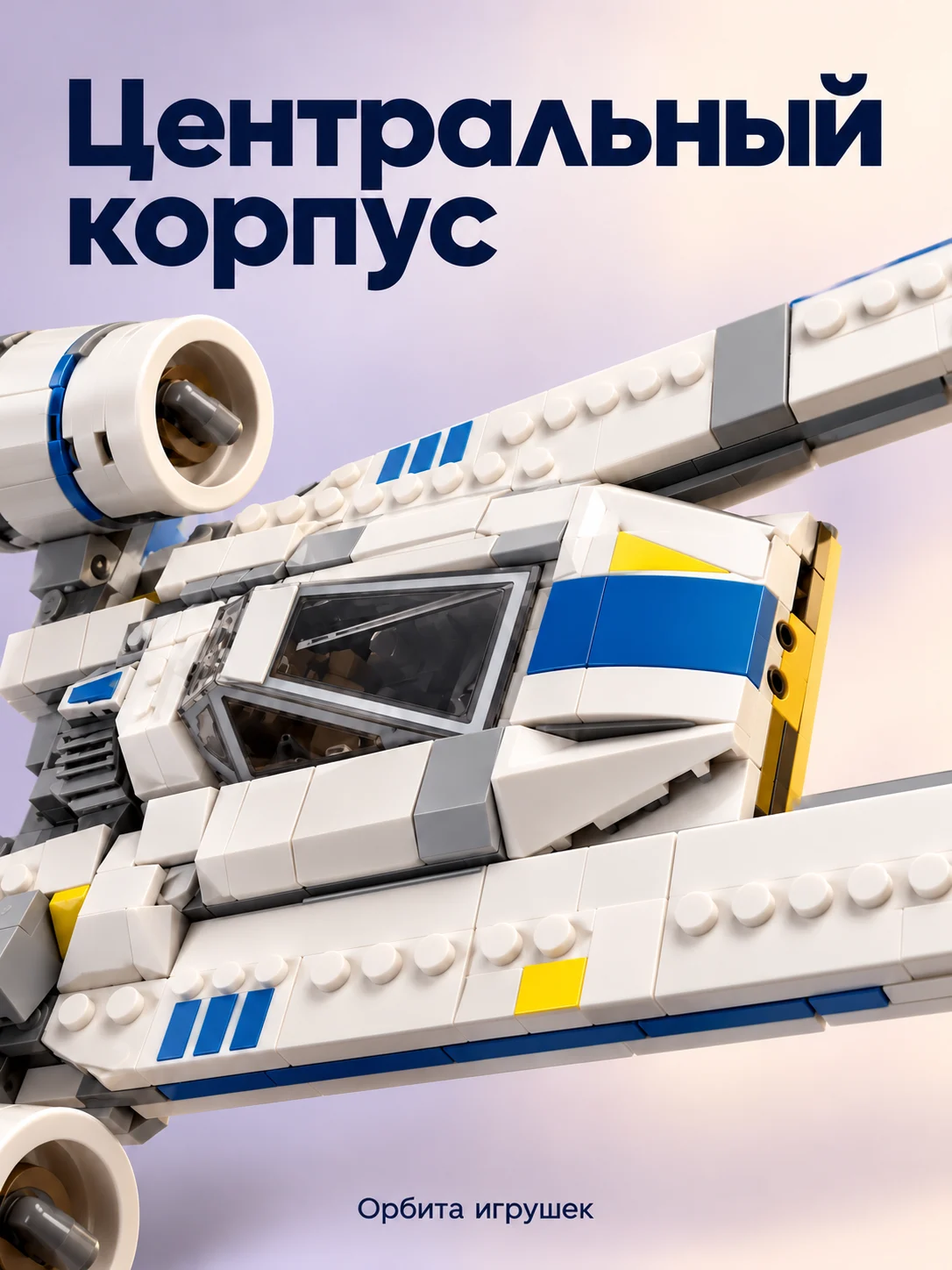 Конструкторы стар ворс — изображение 6