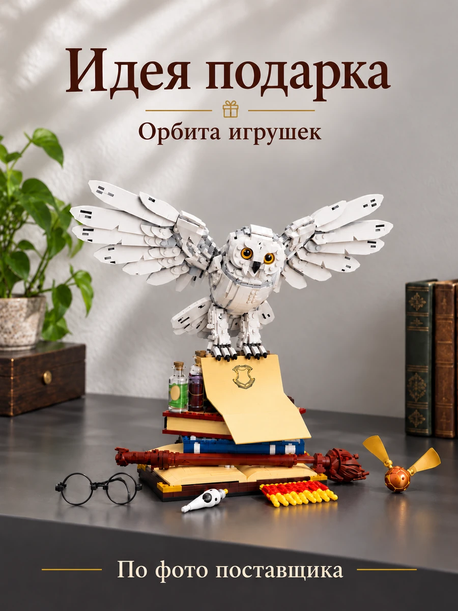 Конструктор герри поттер — изображение 7