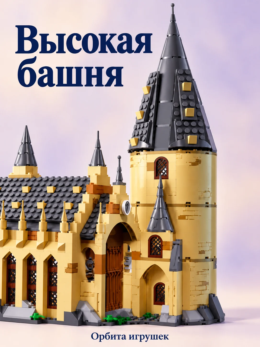 Конструктор герри поттер — изображение модели
