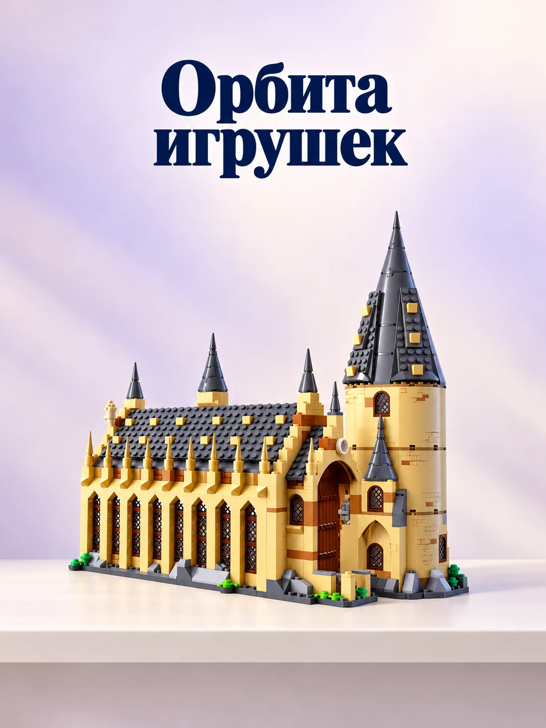 Конструктор герри поттер — изображение модели