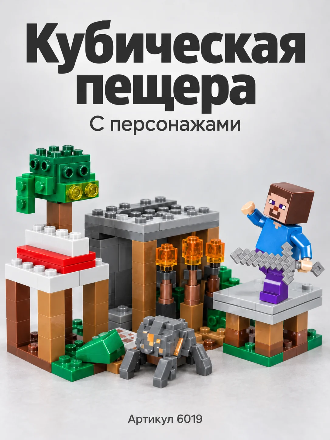 Конструктор «Кубическая пещера с персонажами»