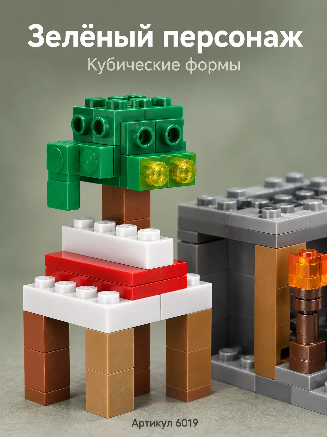 Конструктор «Кубическая пещера с персонажами» — изображение 4