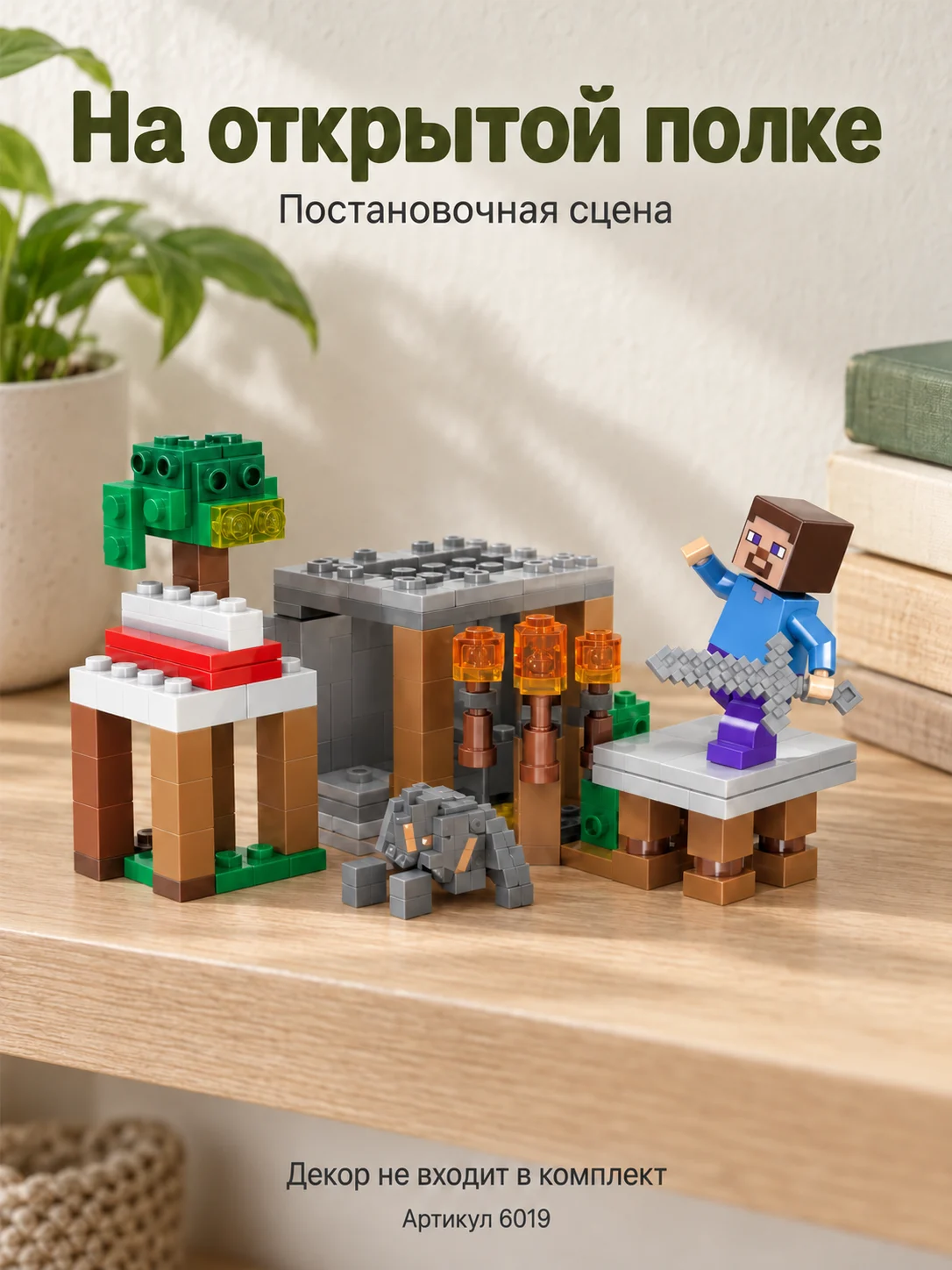 Конструктор «Кубическая пещера с персонажами» — изображение 7