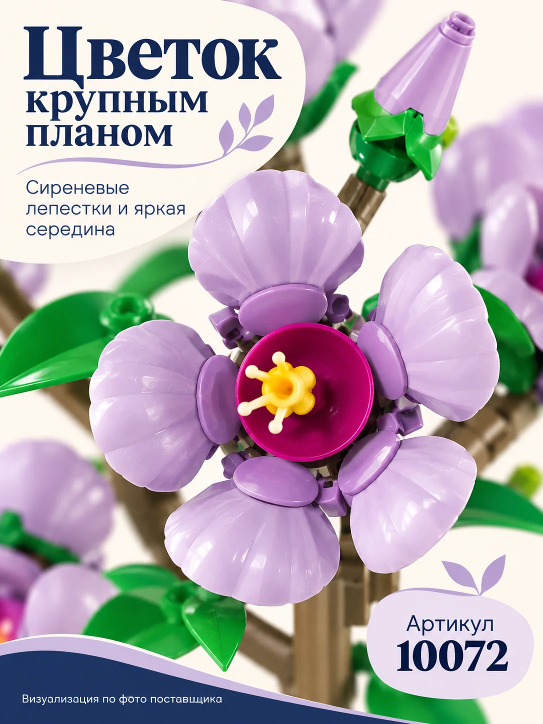 Конструктор «Сиреневый гибискус» — изображение 2