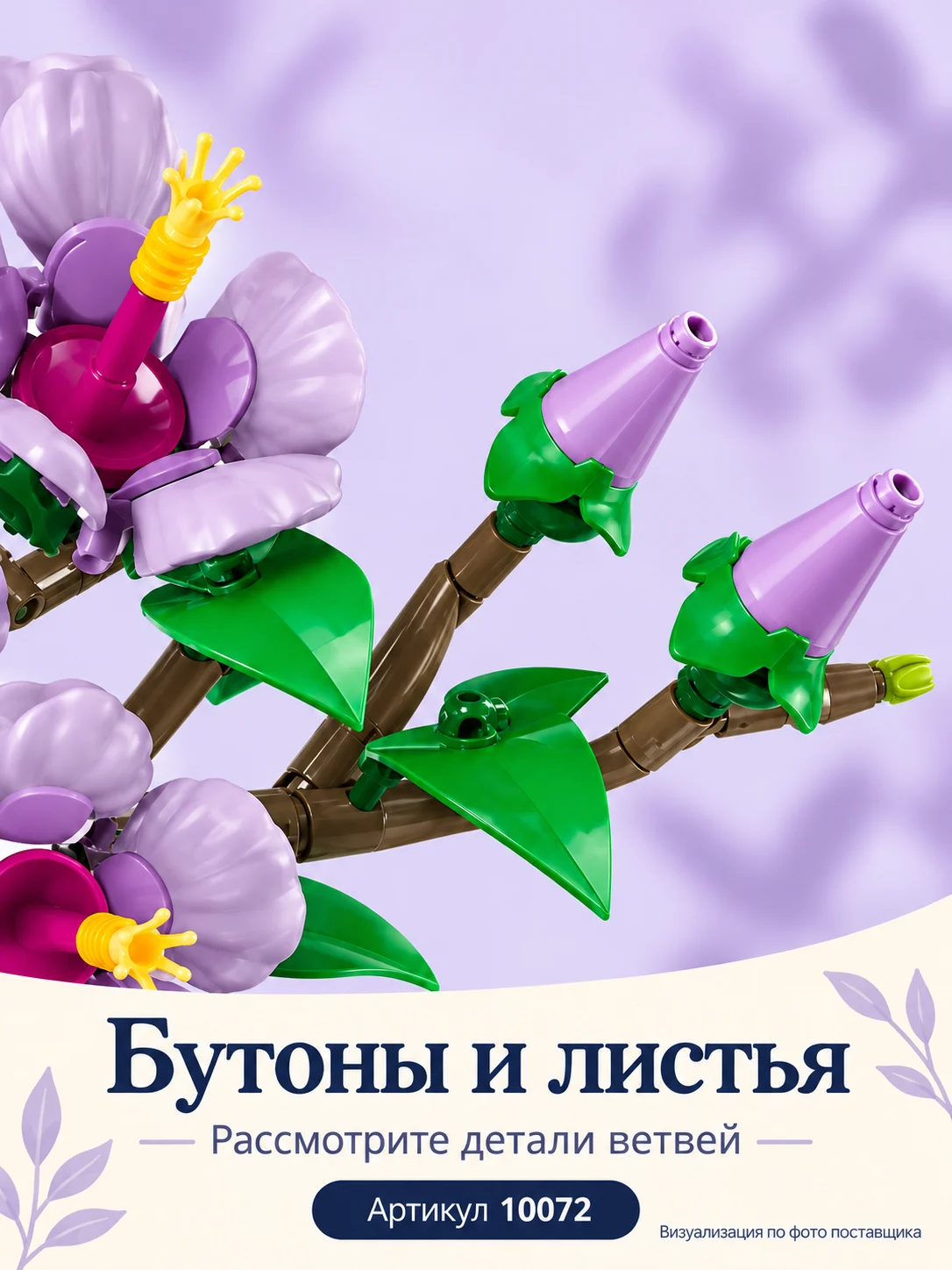 Конструктор «Сиреневый гибискус» — изображение 4
