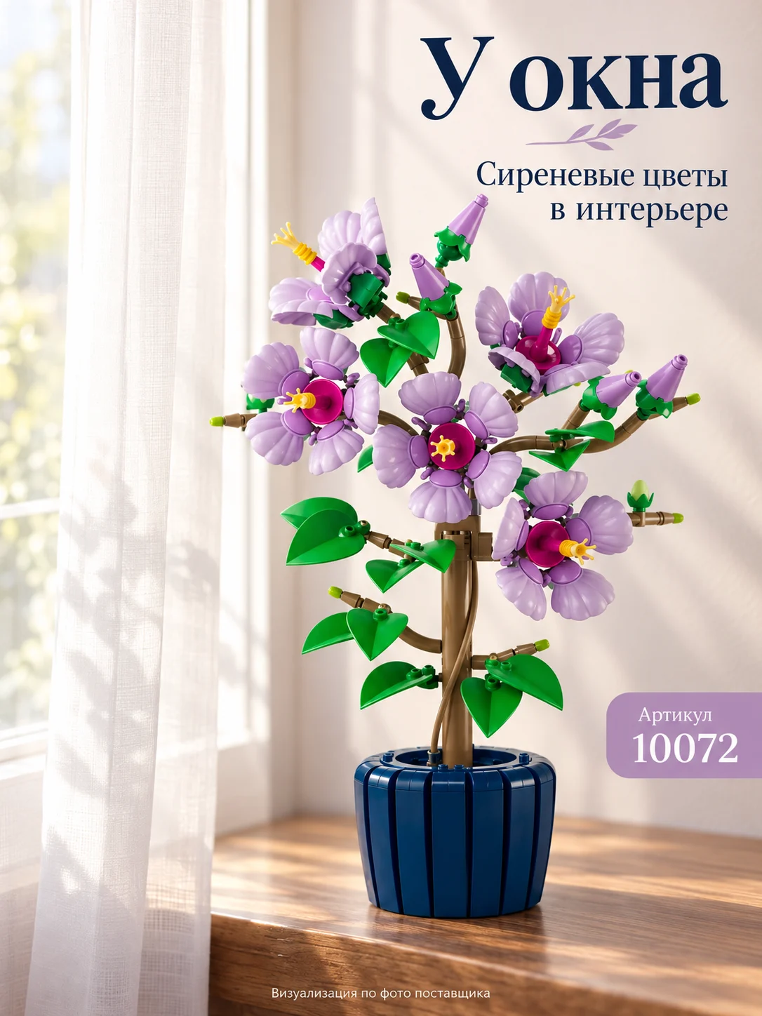 Конструктор «Сиреневый гибискус» — изображение 6