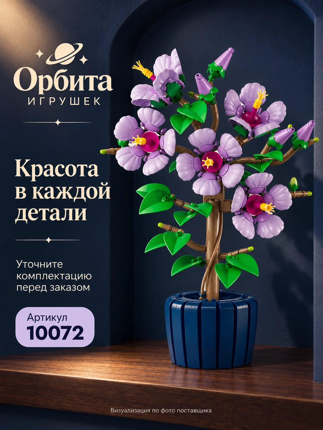 Конструктор «Сиреневый гибискус» — изображение 7