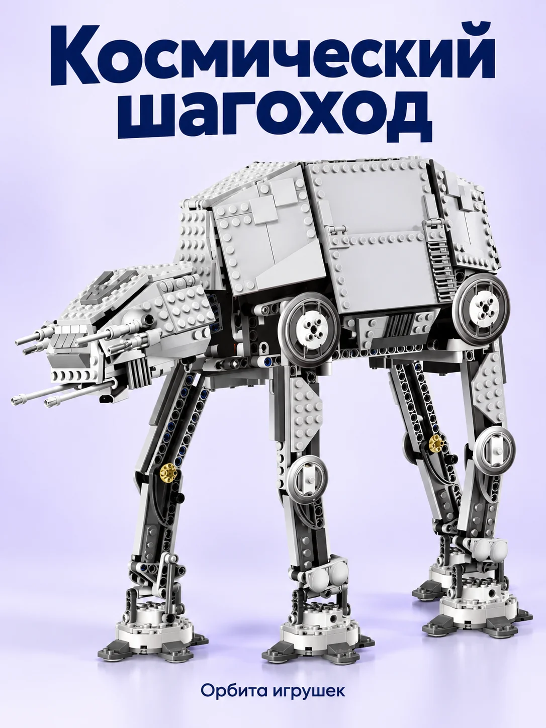 77160/A2103) конструктор стар ворс