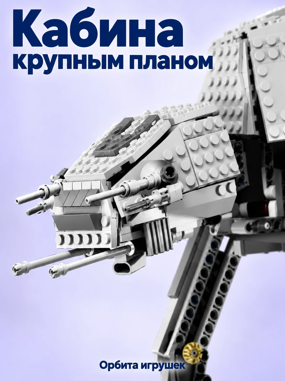 77160/A2103) конструктор стар ворс — изображение модели