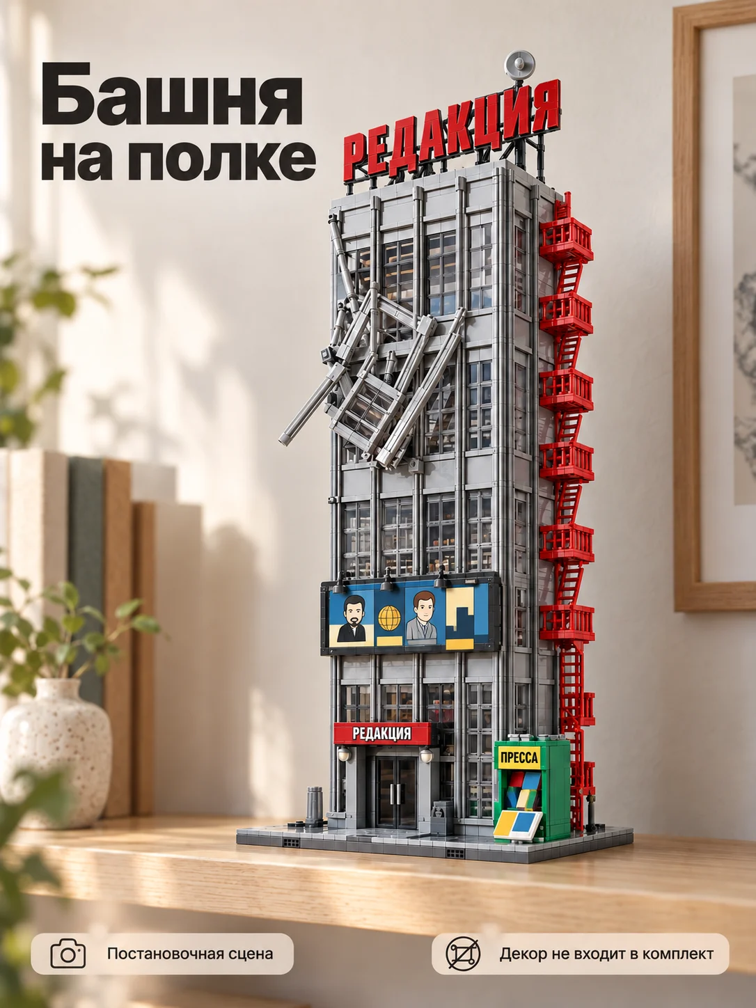 Конструктор «Башня газетной редакции» — изображение 5