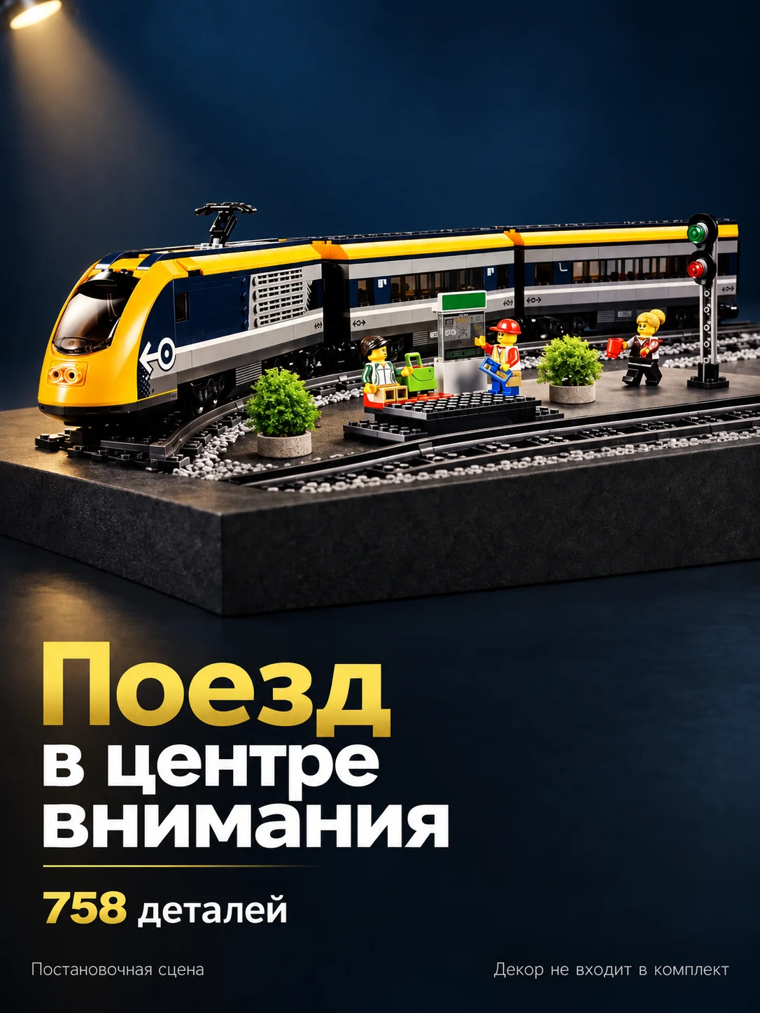 Конструктор «Пассажирский поезд с платформой» — изображение 5