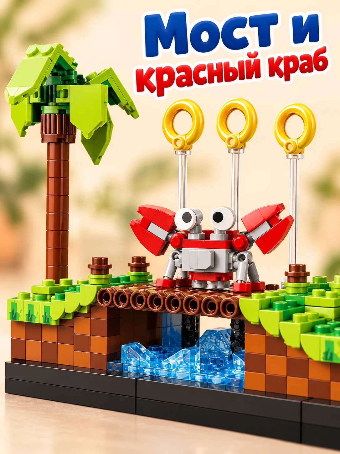 Конструктор «Панорама с Соником» — изображение 3