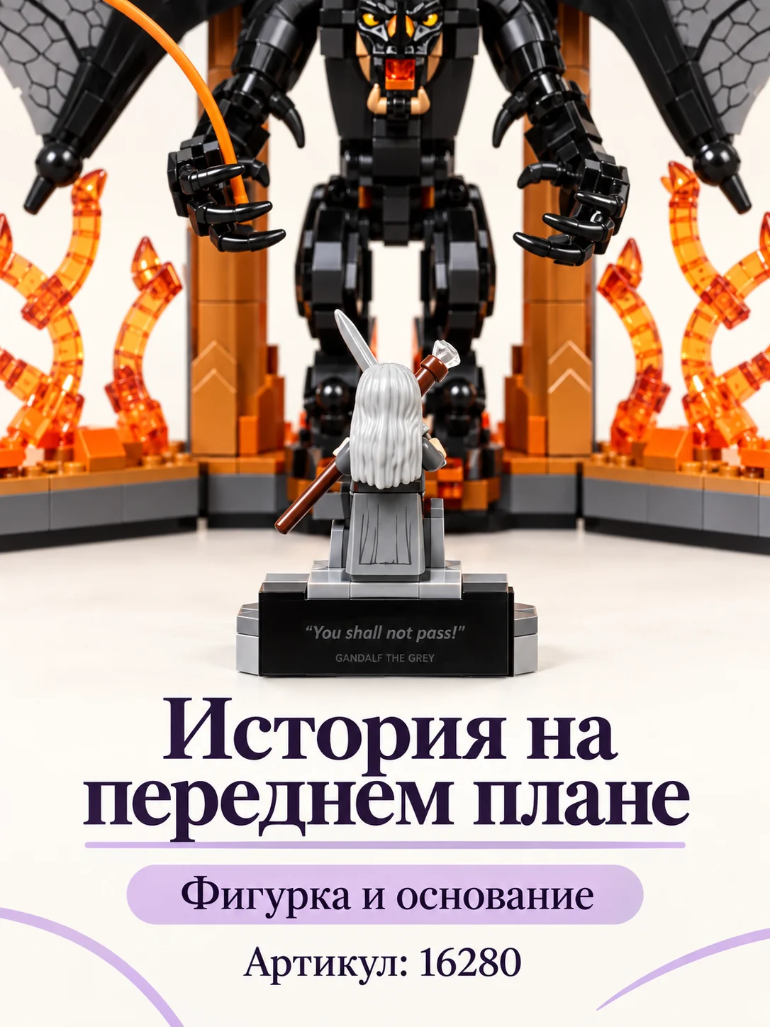 Конструктор «Огненный страж на мосту» — изображение 4
