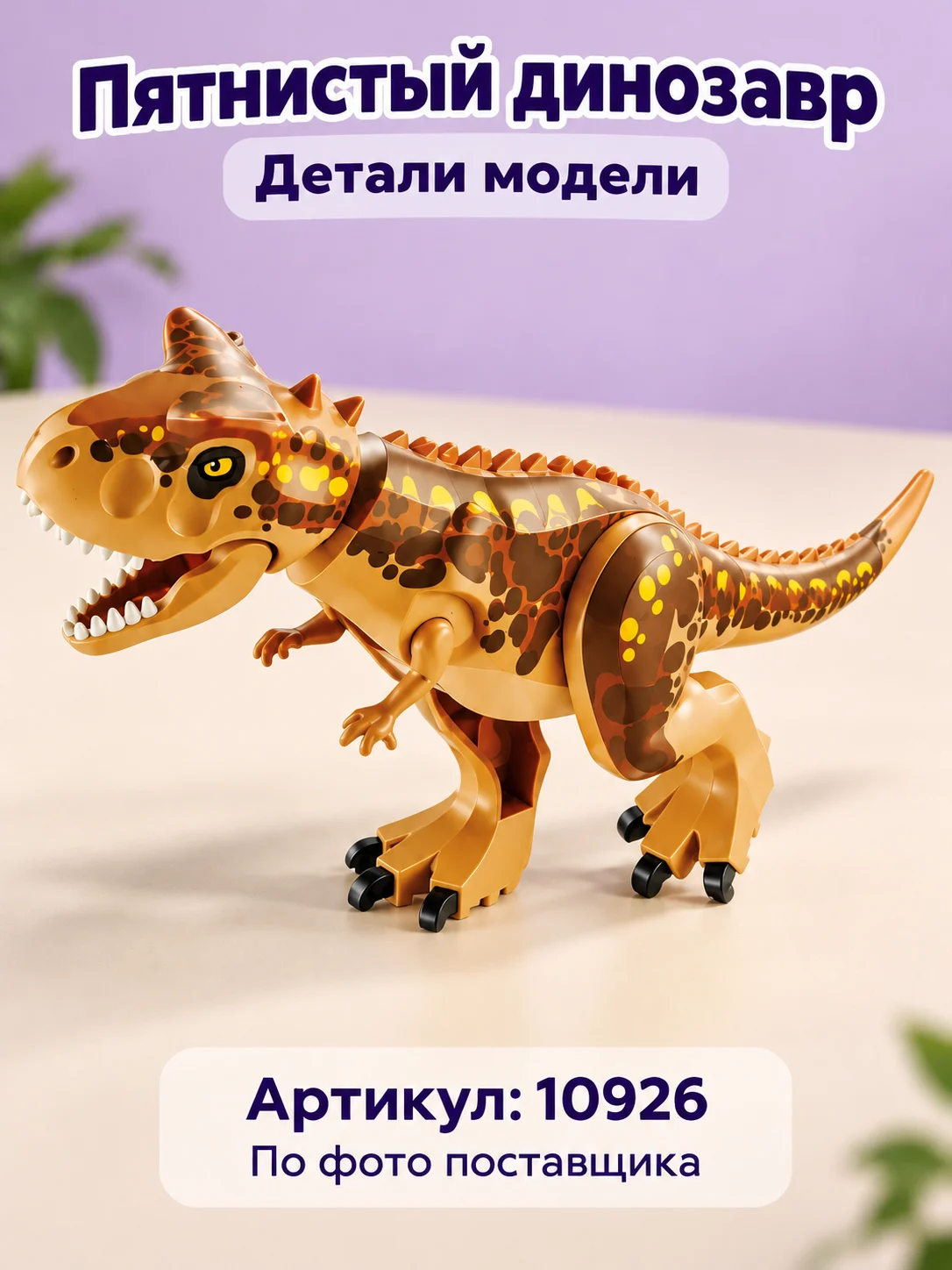 Конструктор «Динозавр и грузовик» — изображение модели