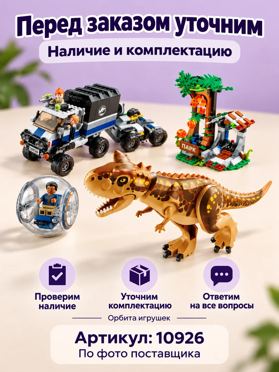 Конструктор «Динозавр и грузовик» — изображение модели