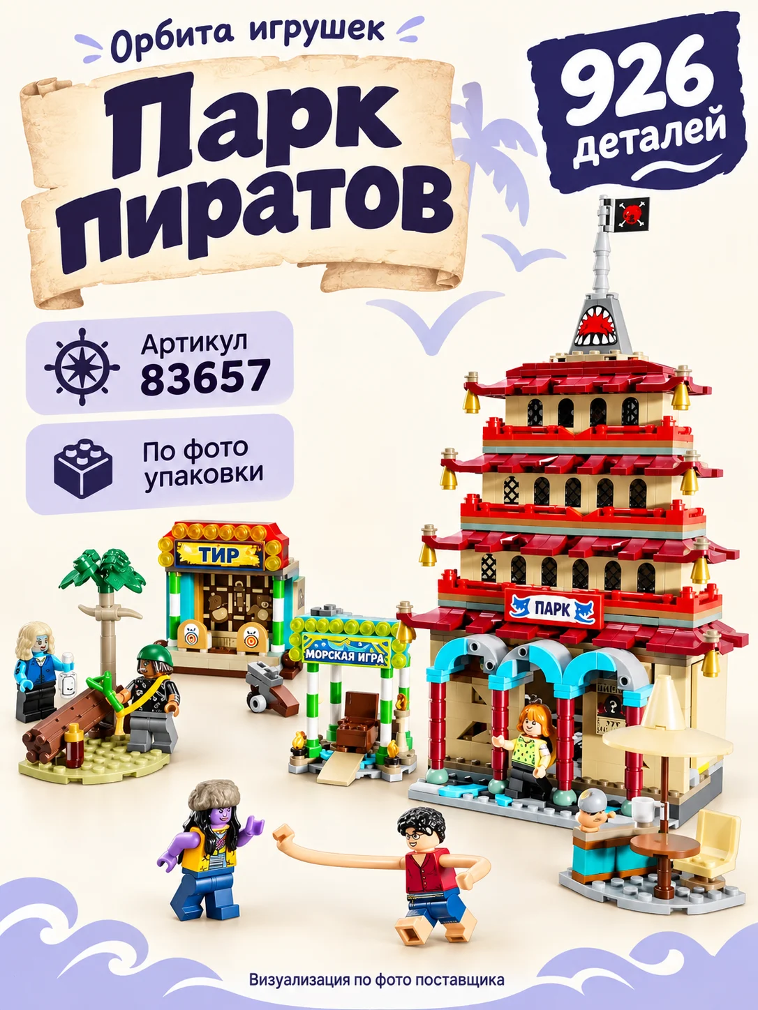 Конструктор «Парк пиратов»